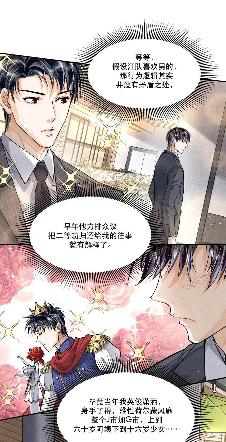 《破云》71 他是不是暗恋我 第18页