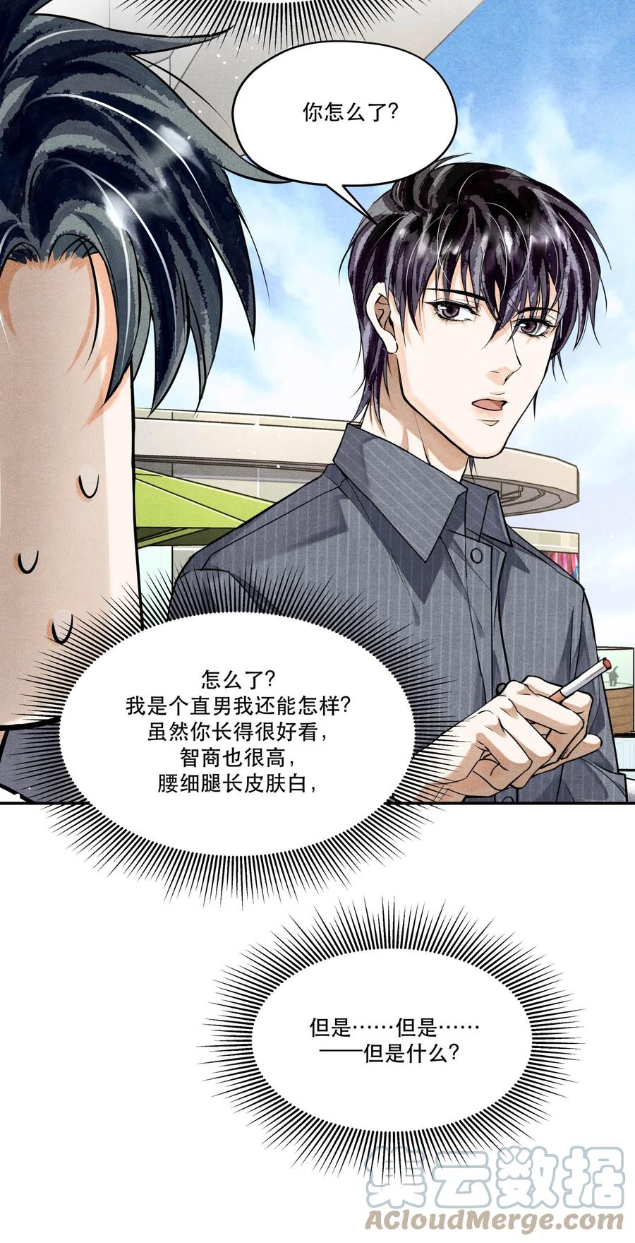 《破云》71 他是不是暗恋我 第21页