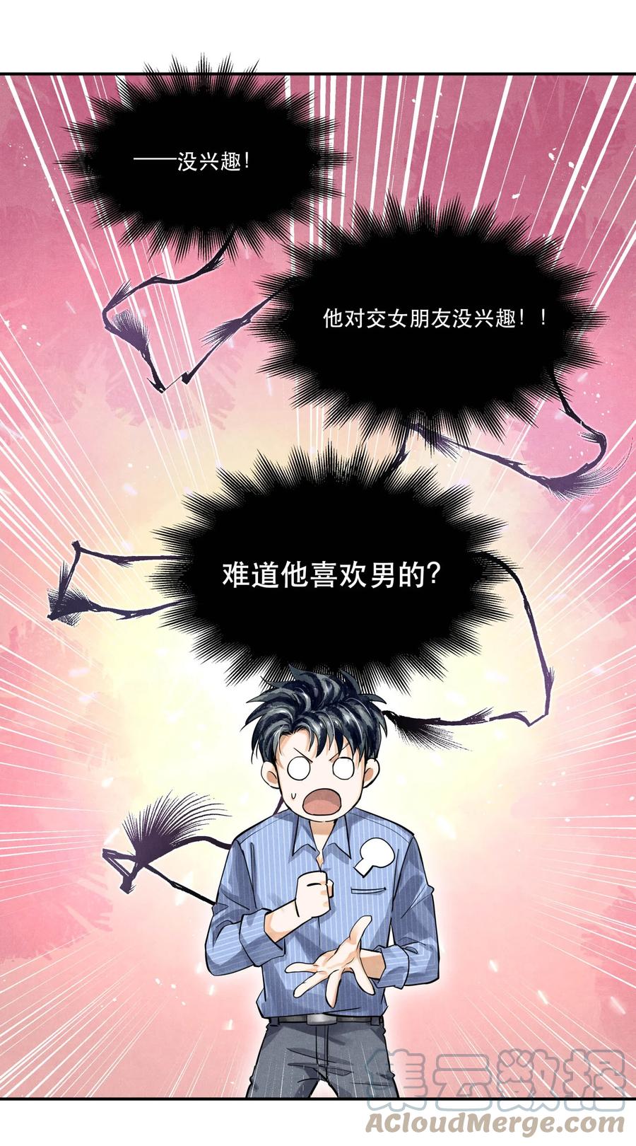 《破云》71 他是不是暗恋我 第15页