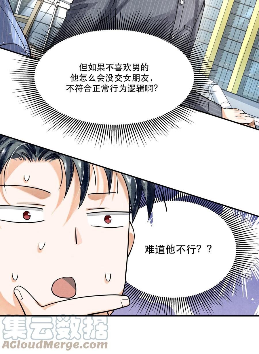 《破云》71 他是不是暗恋我 第17页