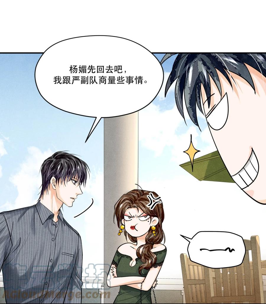 《破云》71 他是不是暗恋我 第5页