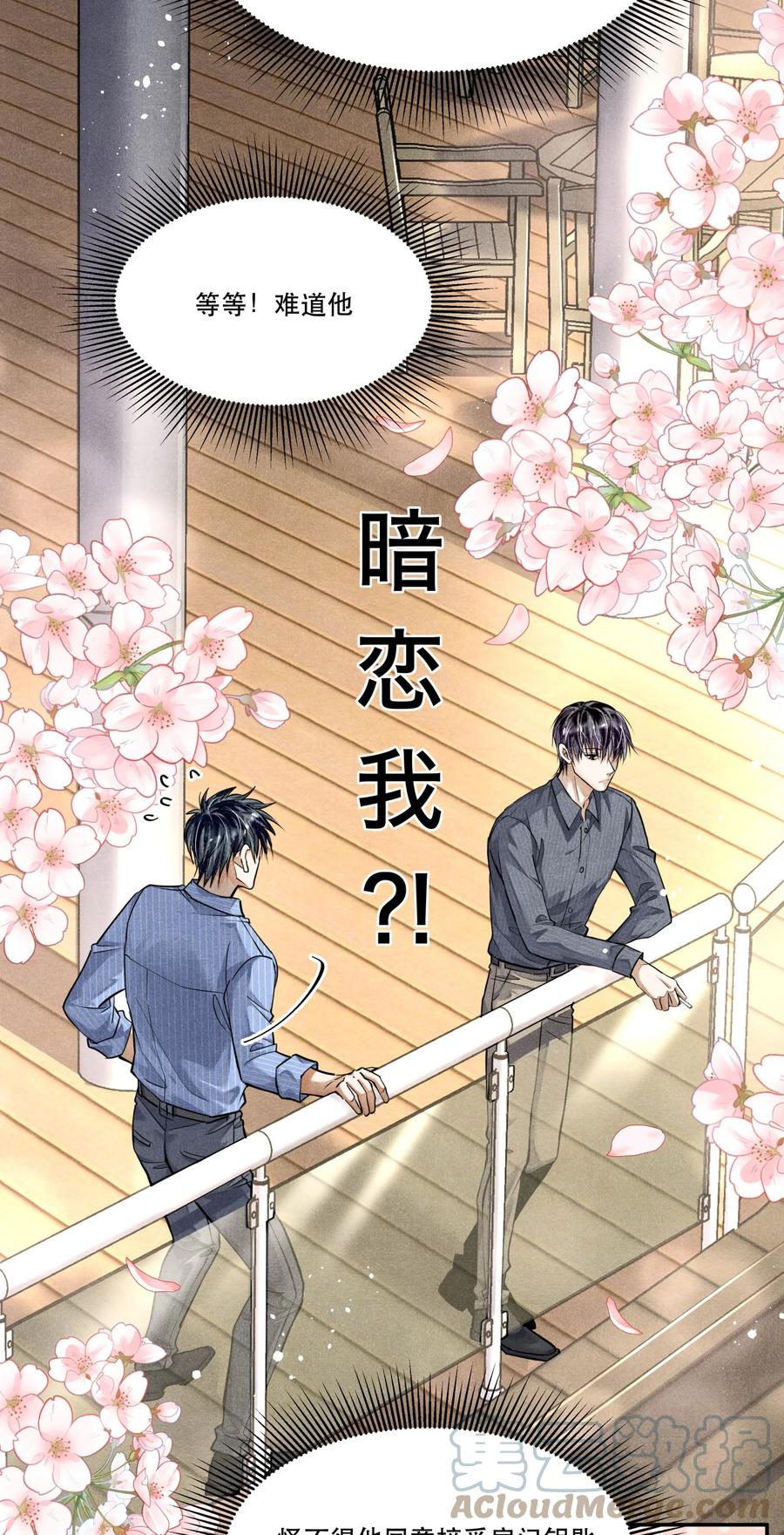 《破云》71 他是不是暗恋我 第19页