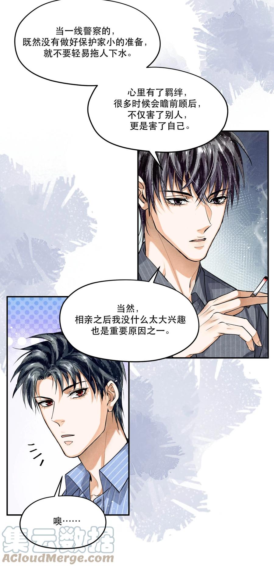 《破云》71 他是不是暗恋我 第13页
