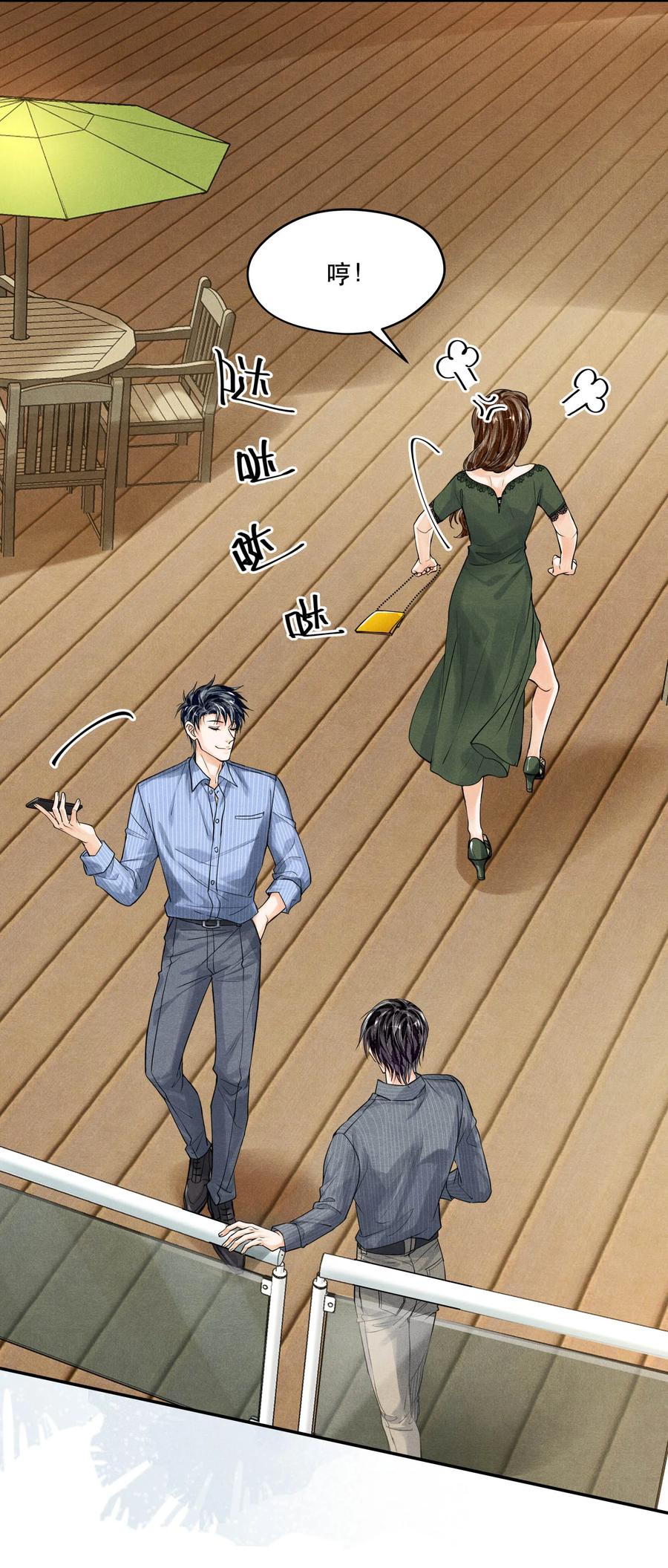 《破云》71 他是不是暗恋我 第6页