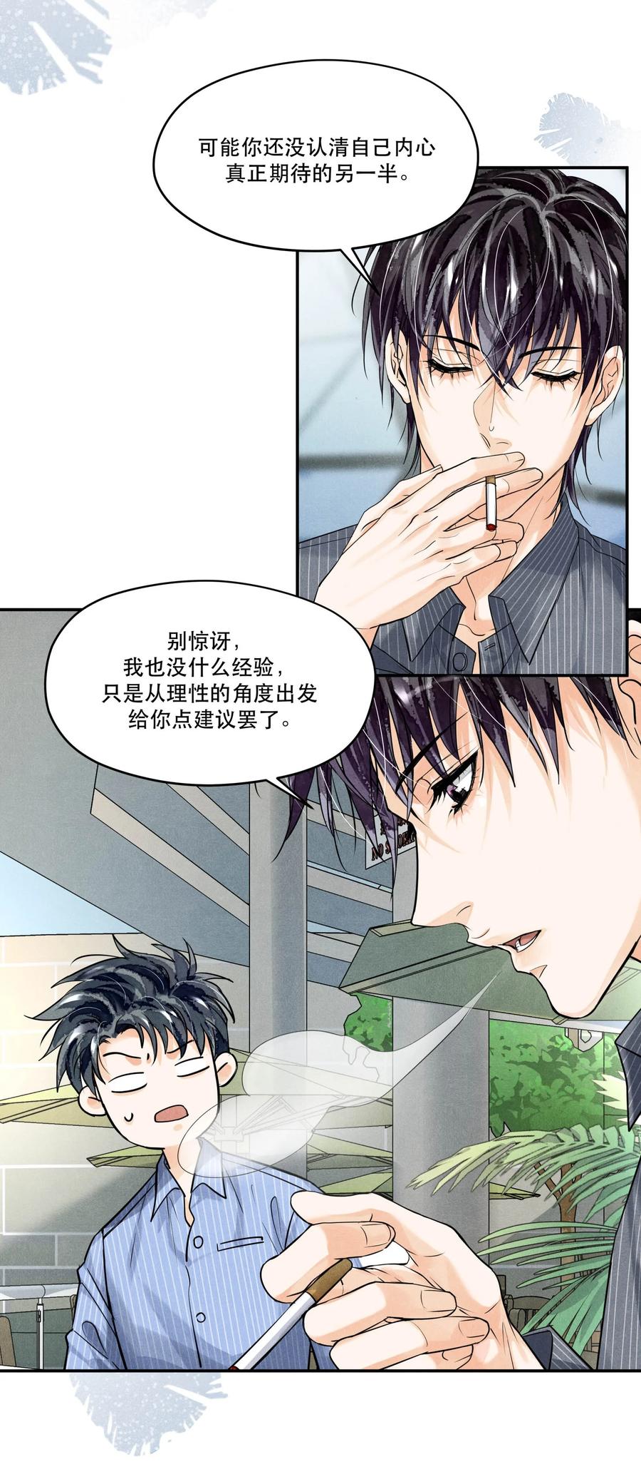 《破云》71 他是不是暗恋我 第10页