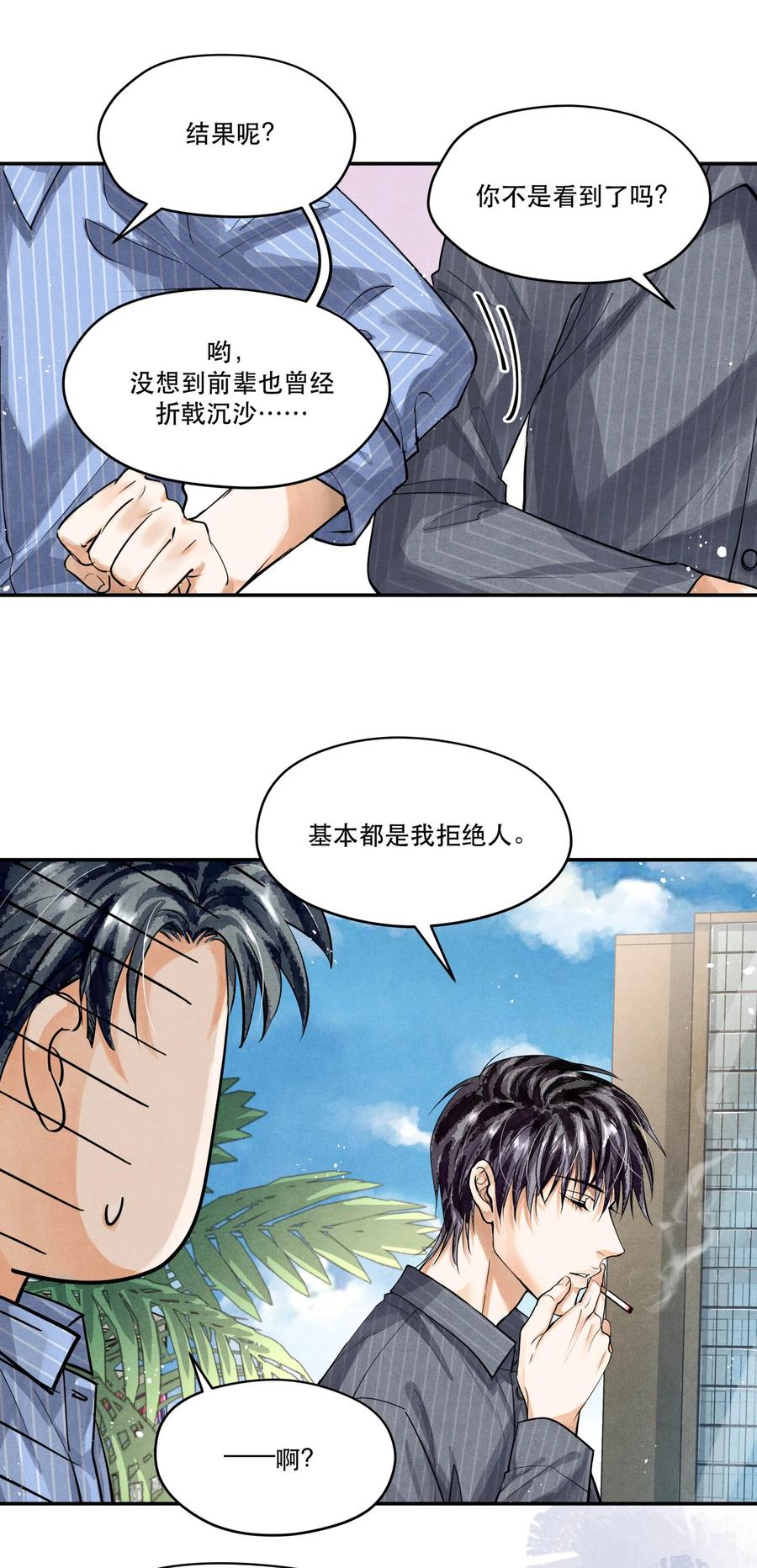 《破云》71 他是不是暗恋我 第12页
