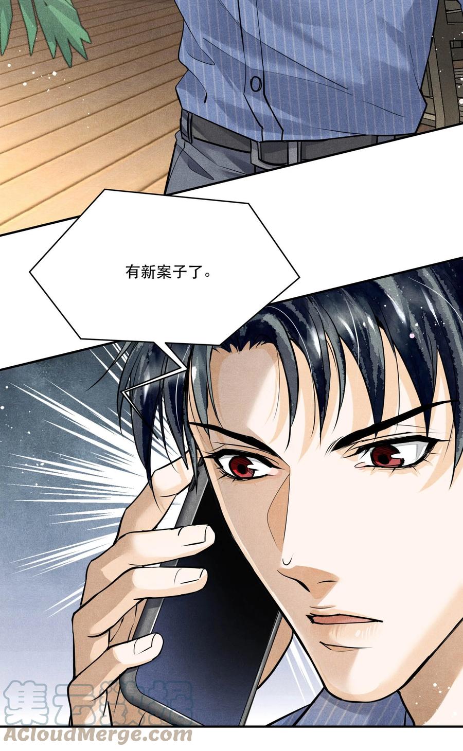 《破云》72 一起绑架案 第5页