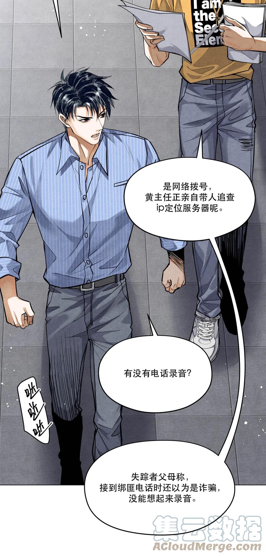 《破云》72 一起绑架案 第23页