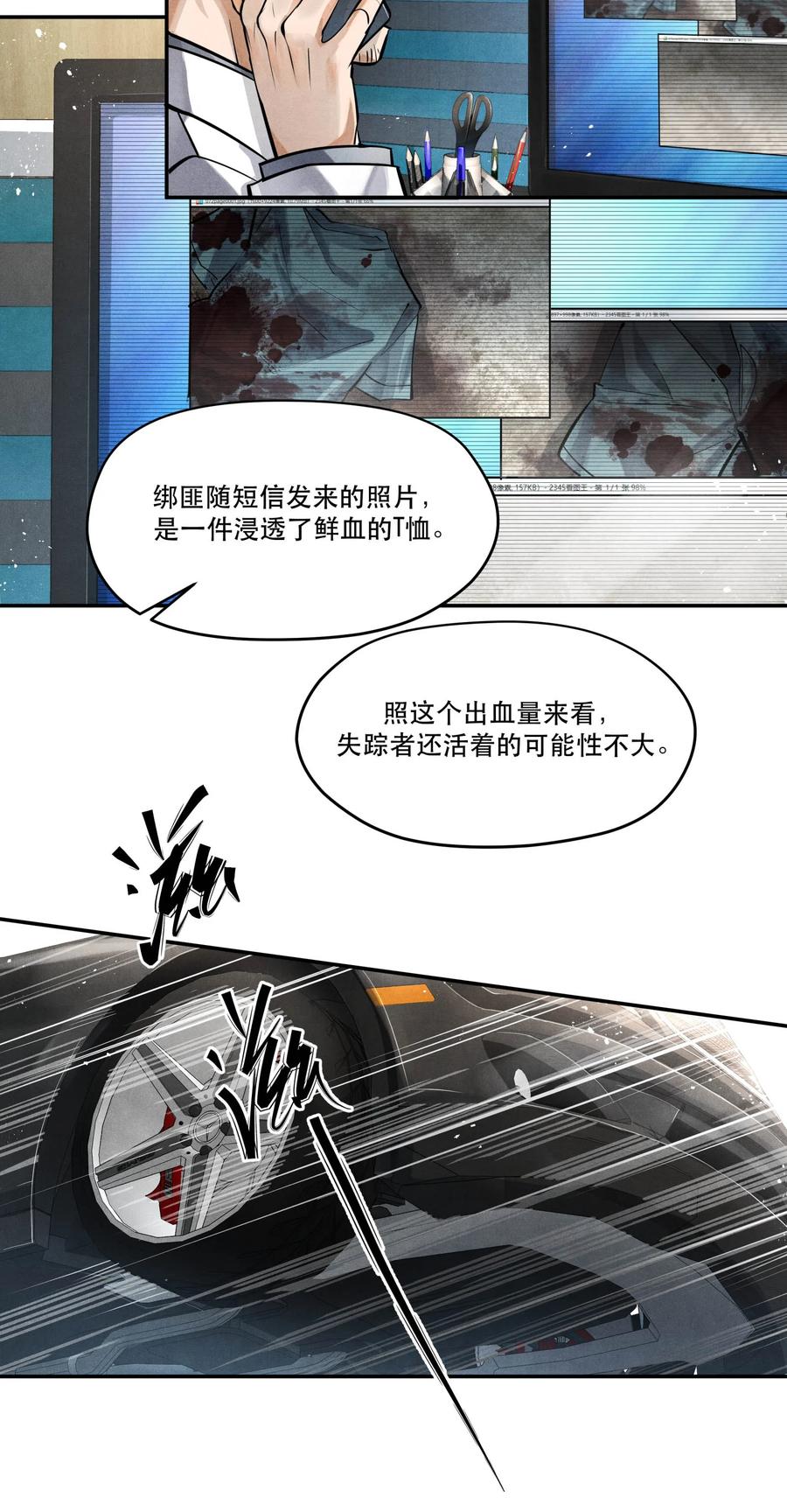 《破云》72 一起绑架案 第10页