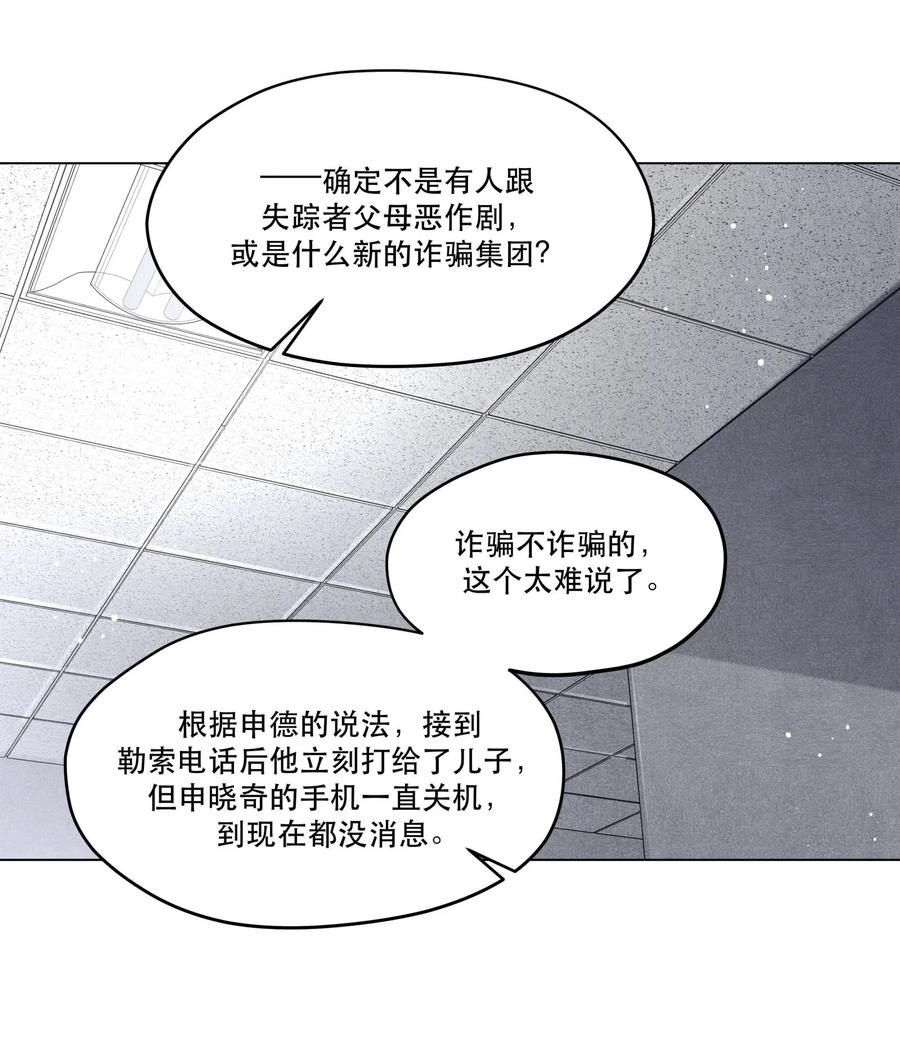 《破云》72 一起绑架案 第24页