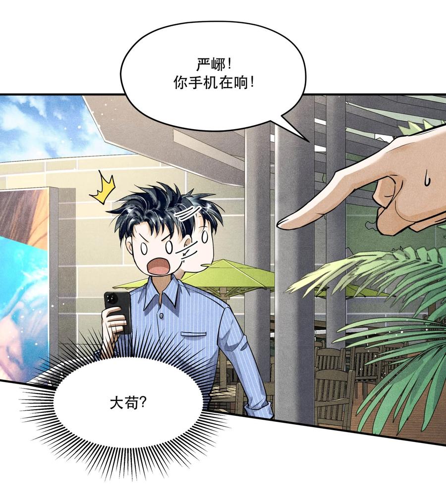 《破云》72 一起绑架案 第2页
