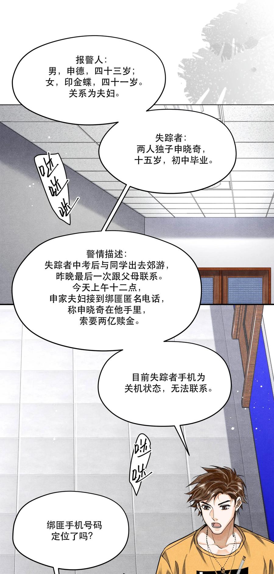 《破云》72 一起绑架案 第22页