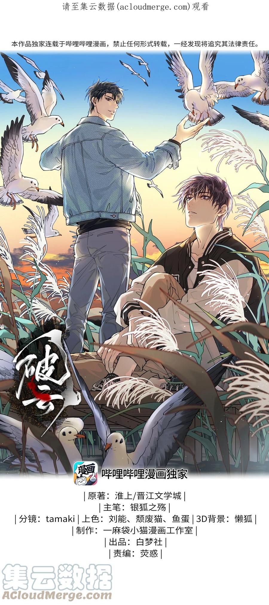 《破云》72 一起绑架案 第1页