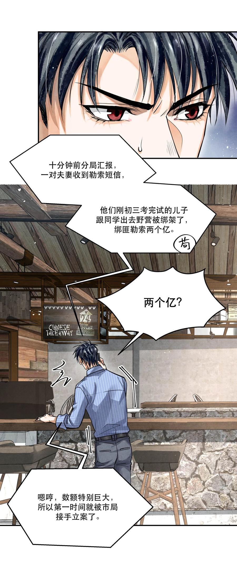 《破云》72 一起绑架案 第8页