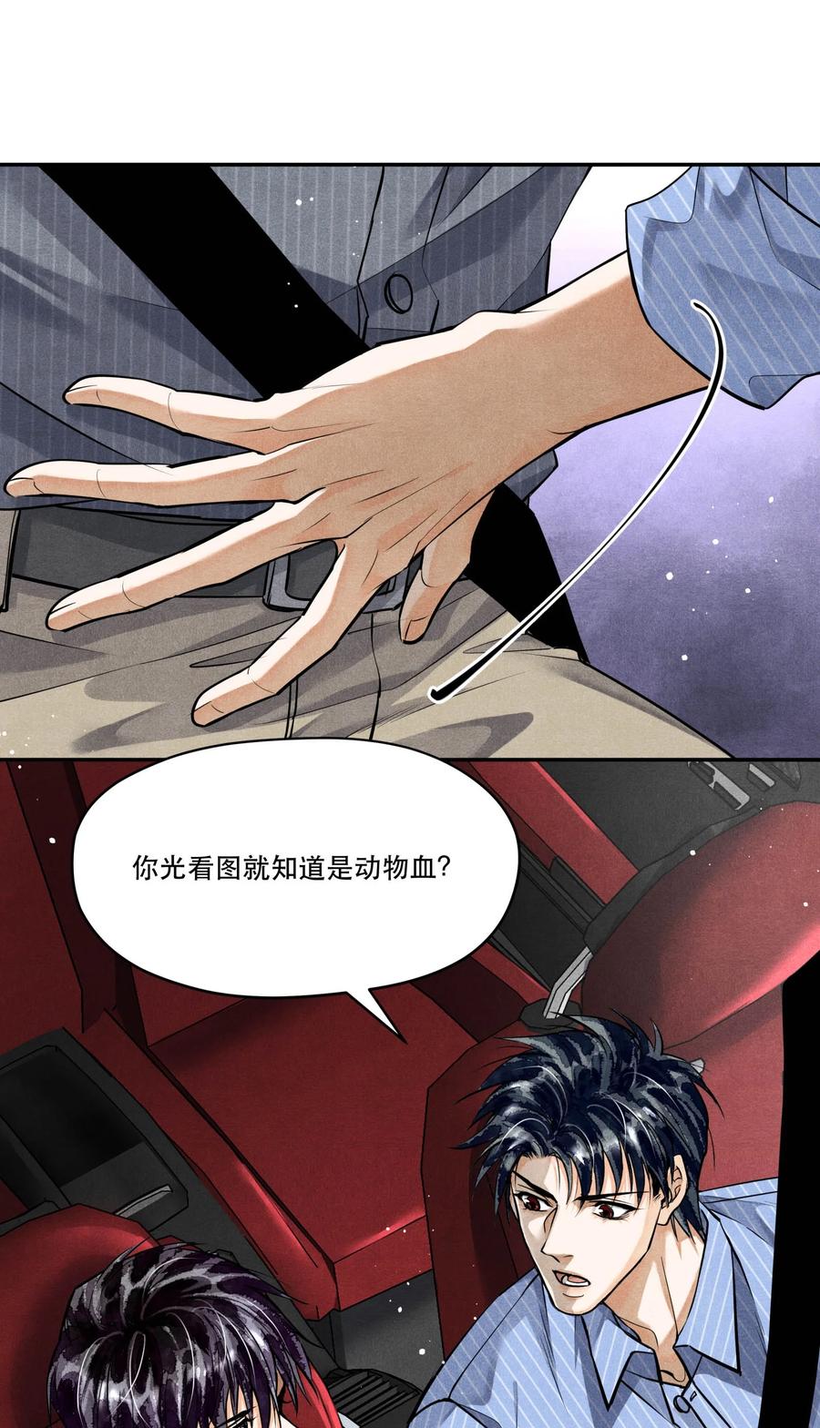 《破云》72 一起绑架案 第16页