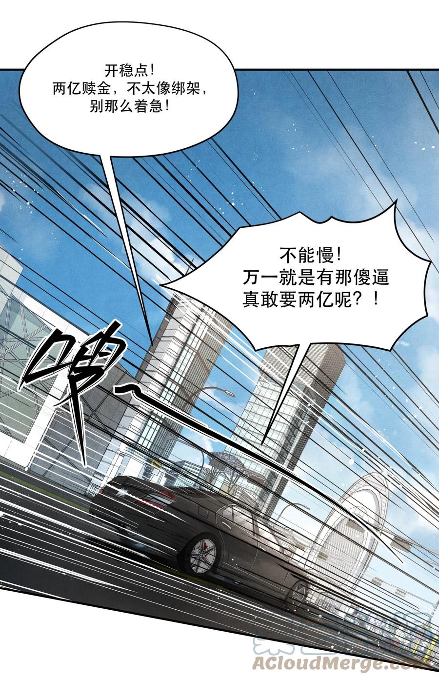 《破云》72 一起绑架案 第11页