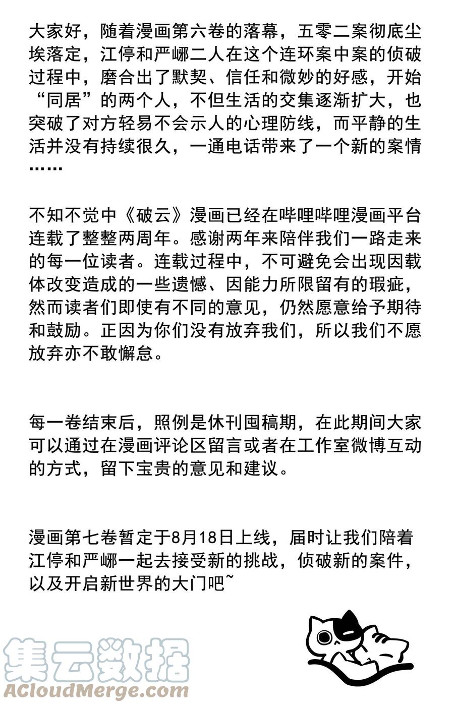 《破云》72 一起绑架案 第27页