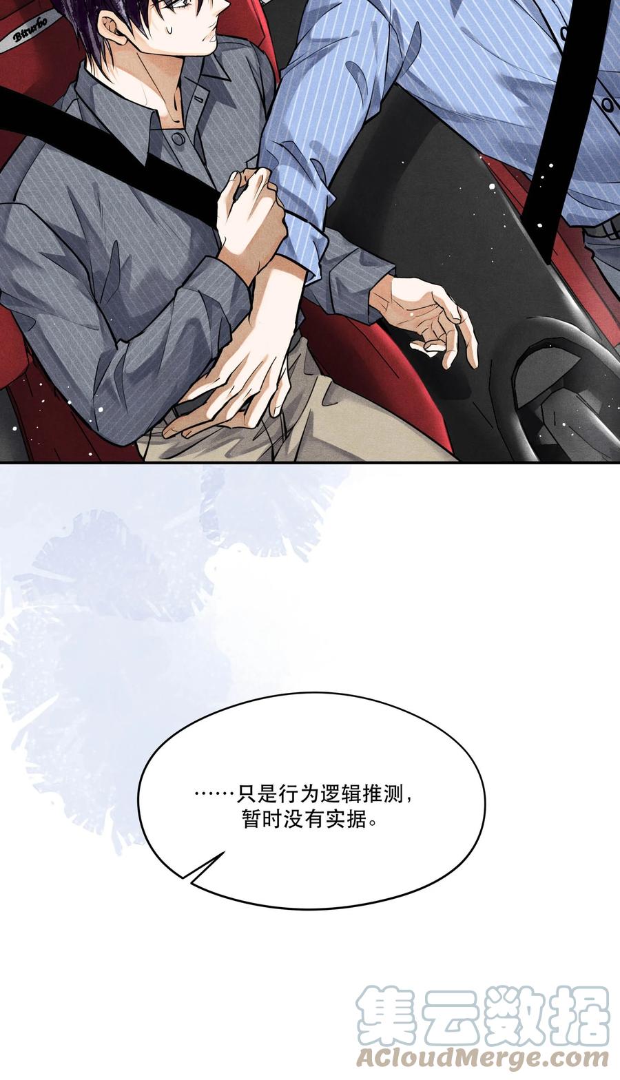 《破云》72 一起绑架案 第17页