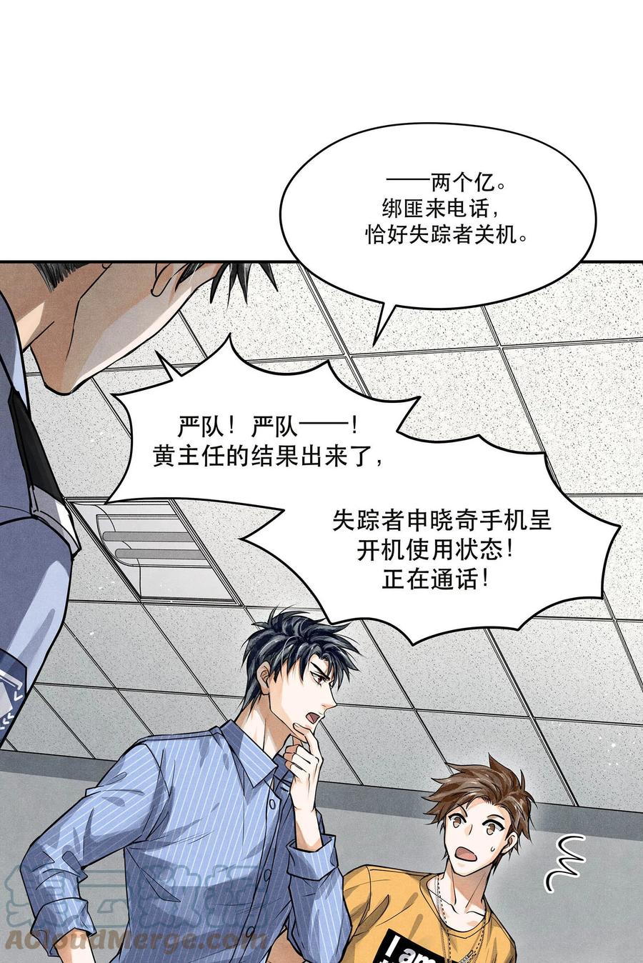 《破云》72 一起绑架案 第25页