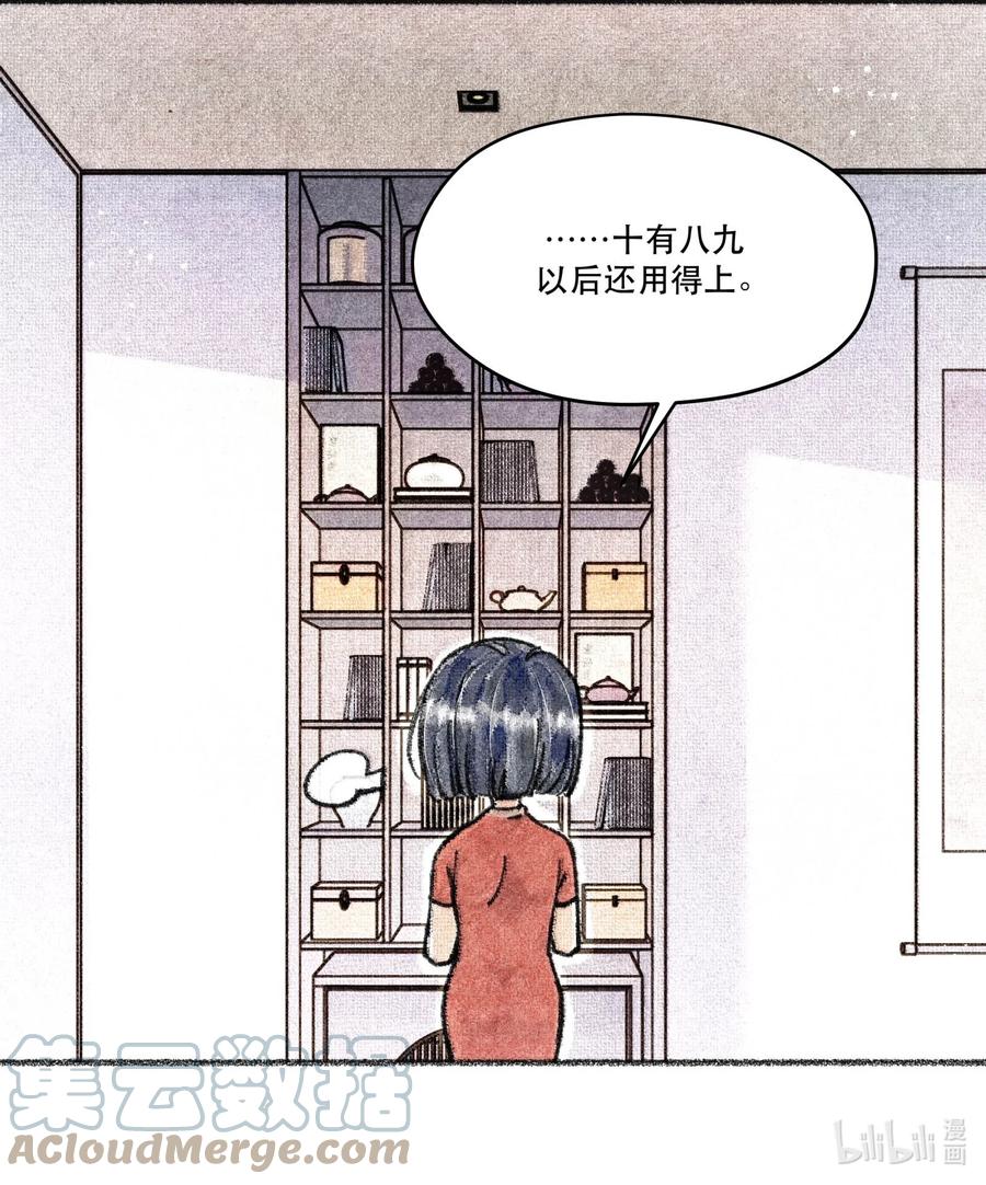 《破云》73 你上热搜了 第39页