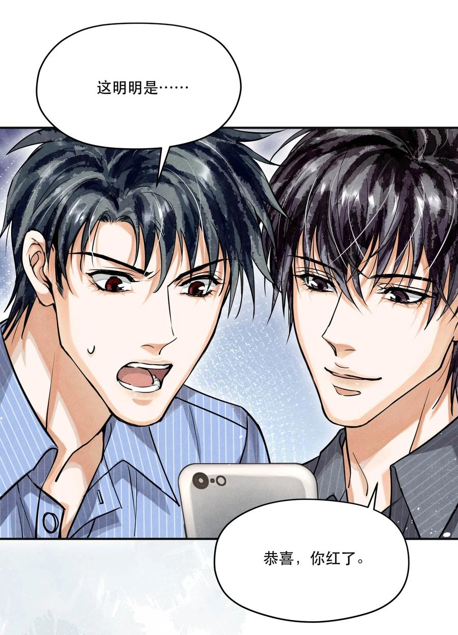 《破云》73 你上热搜了 第20页