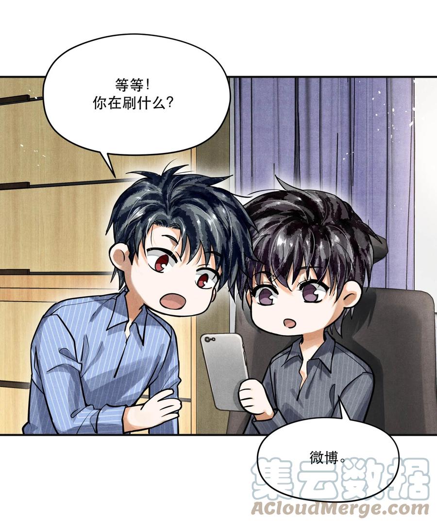 《破云》73 你上热搜了 第19页