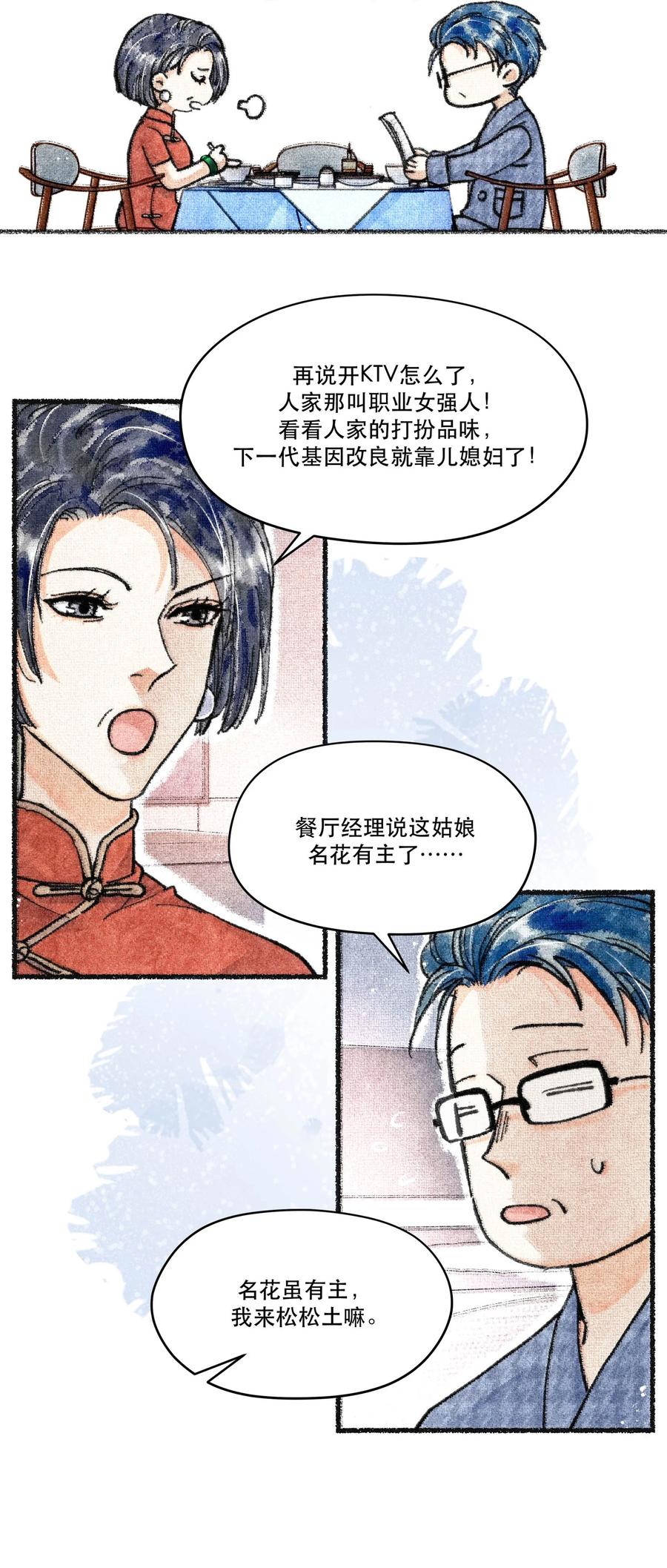 《破云》73 你上热搜了 第34页
