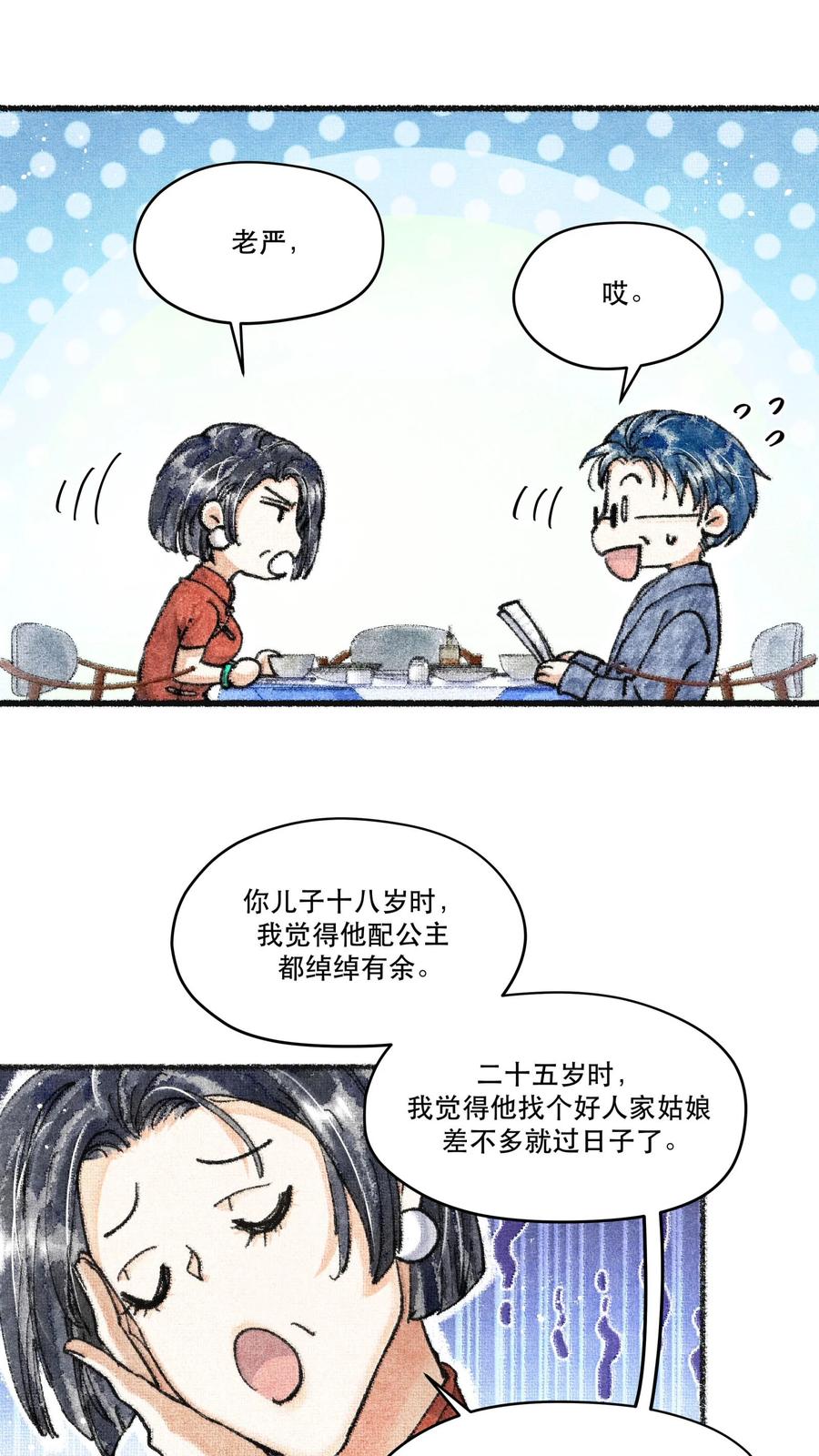 《破云》73 你上热搜了 第36页