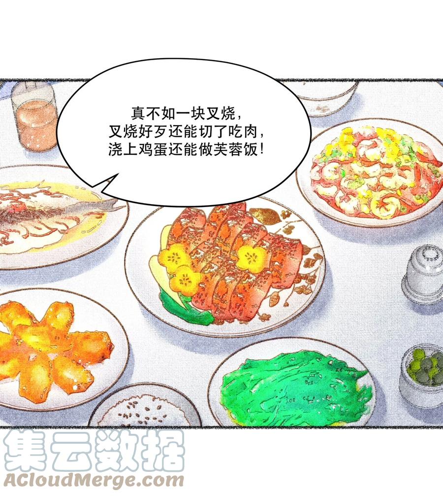 《破云》73 你上热搜了 第31页