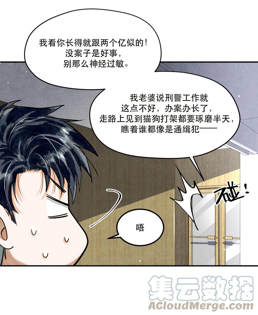 《破云》73 你上热搜了 第9页
