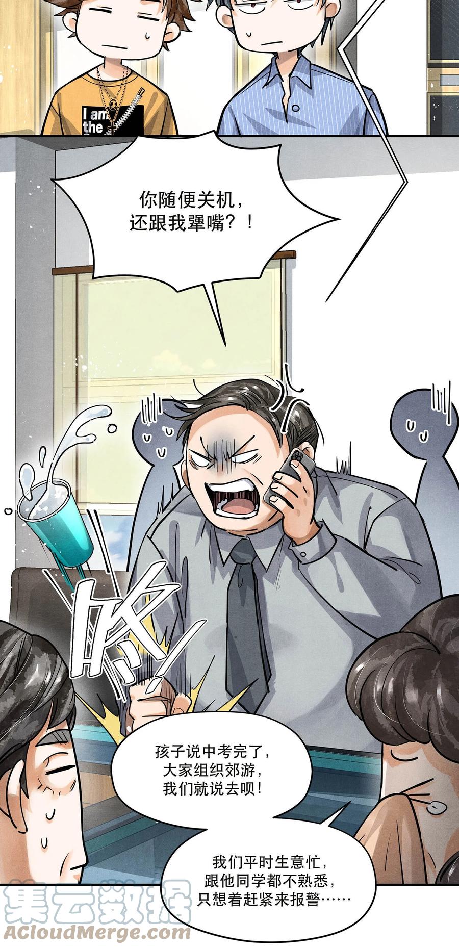 《破云》73 你上热搜了 第3页