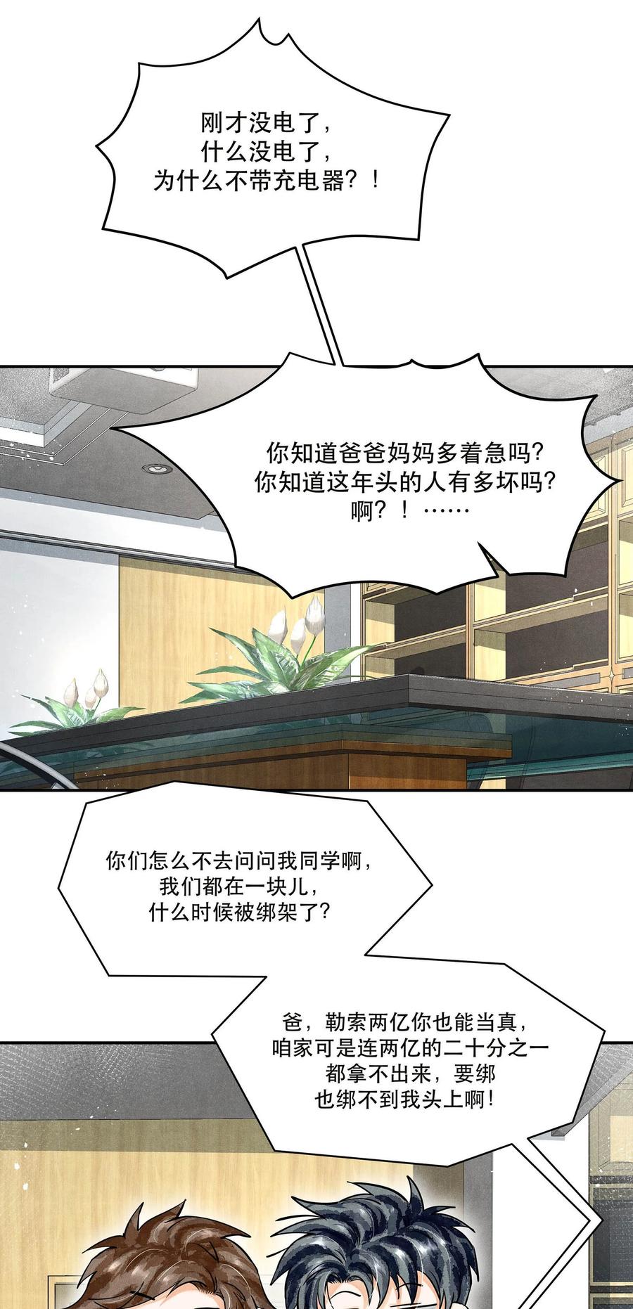 《破云》73 你上热搜了 第2页