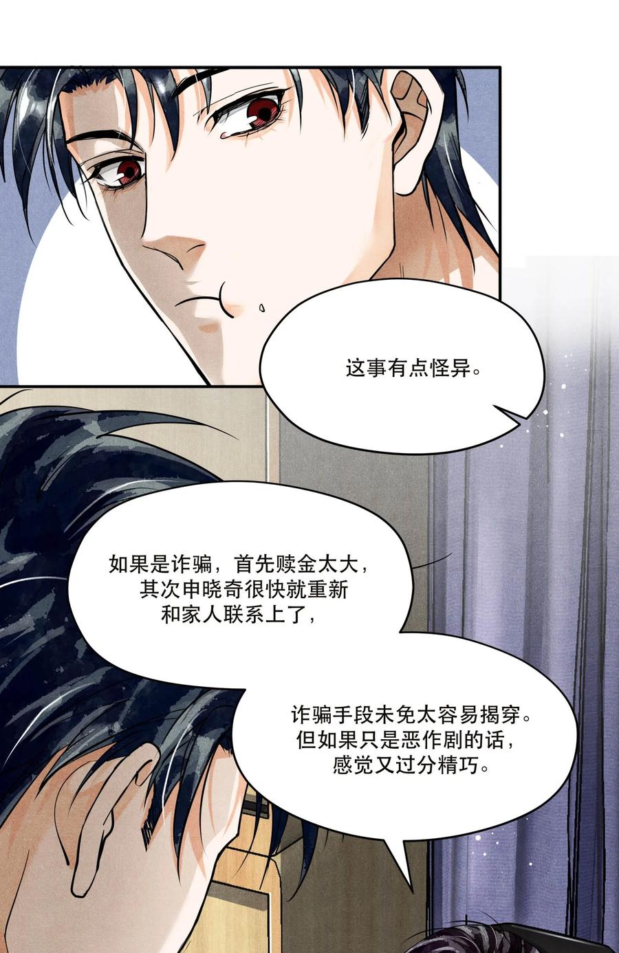 《破云》73 你上热搜了 第14页