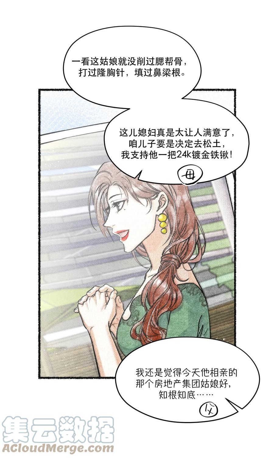 《破云》73 你上热搜了 第35页