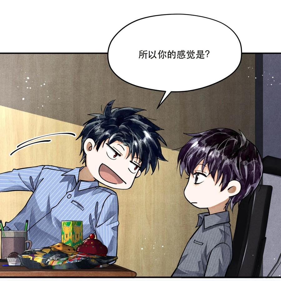 《破云》73 你上热搜了 第16页