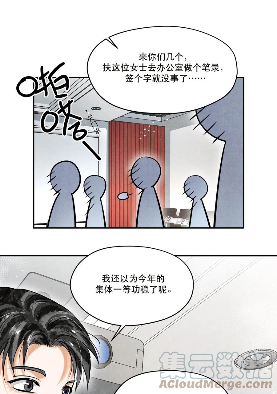 《破云》73 你上热搜了 第5页