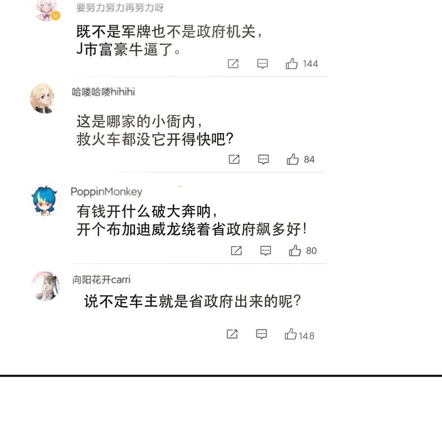 《破云》73 你上热搜了 第22页