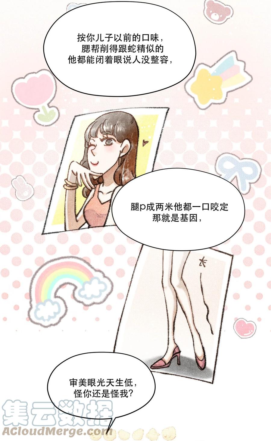 《破云》73 你上热搜了 第33页