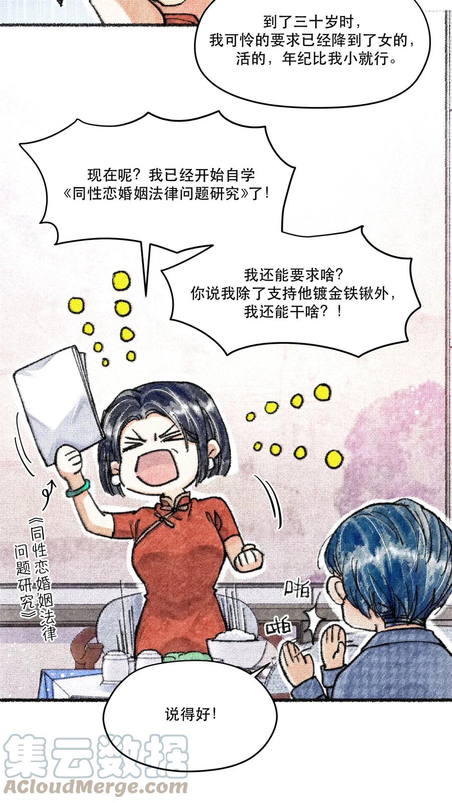 《破云》73 你上热搜了 第37页