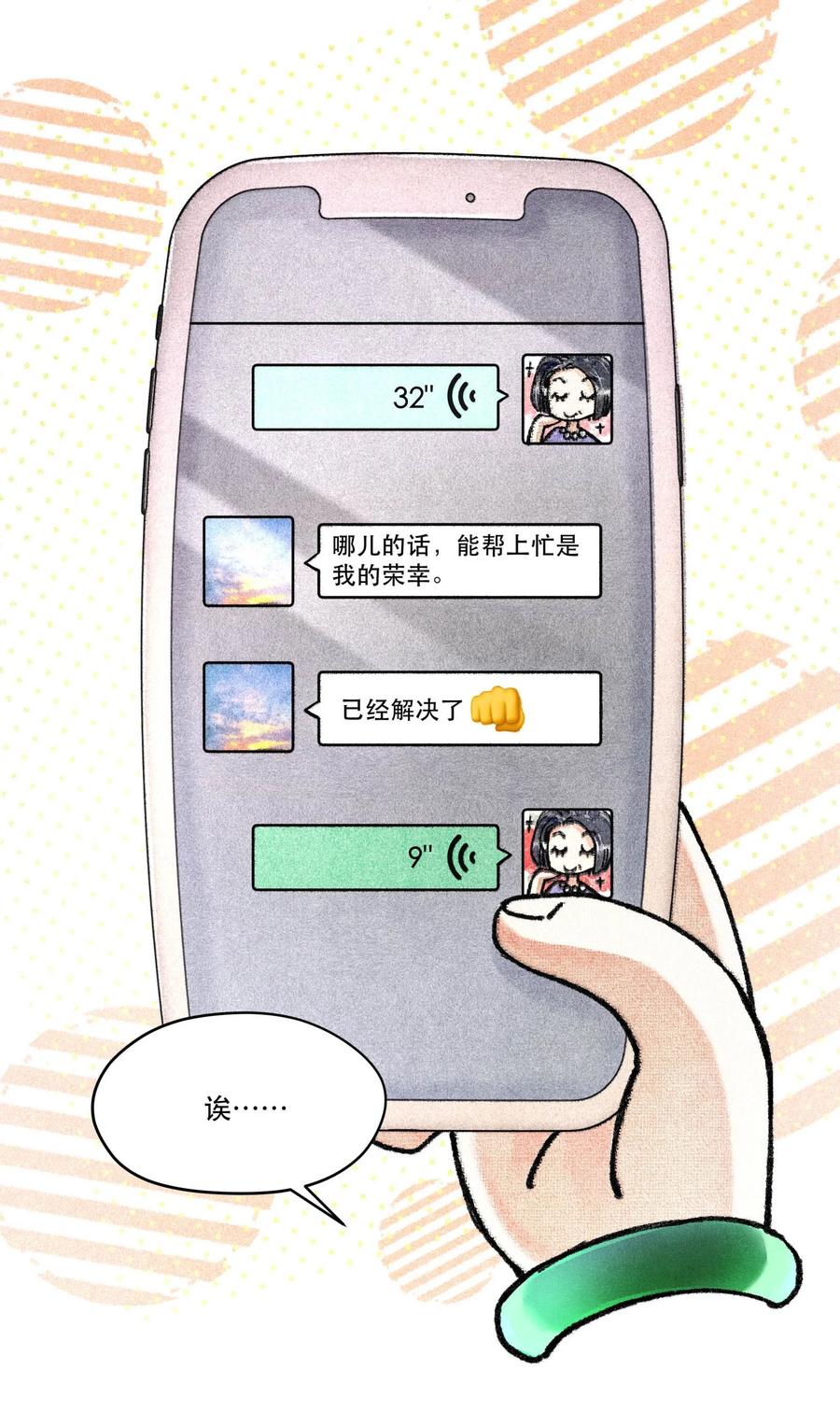 《破云》73 你上热搜了 第30页