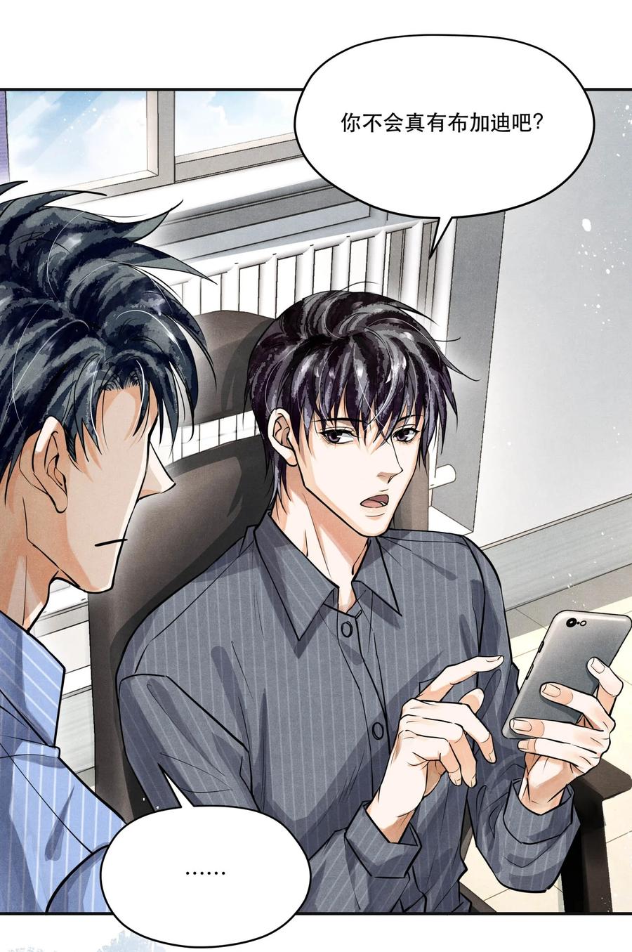 《破云》73 你上热搜了 第24页