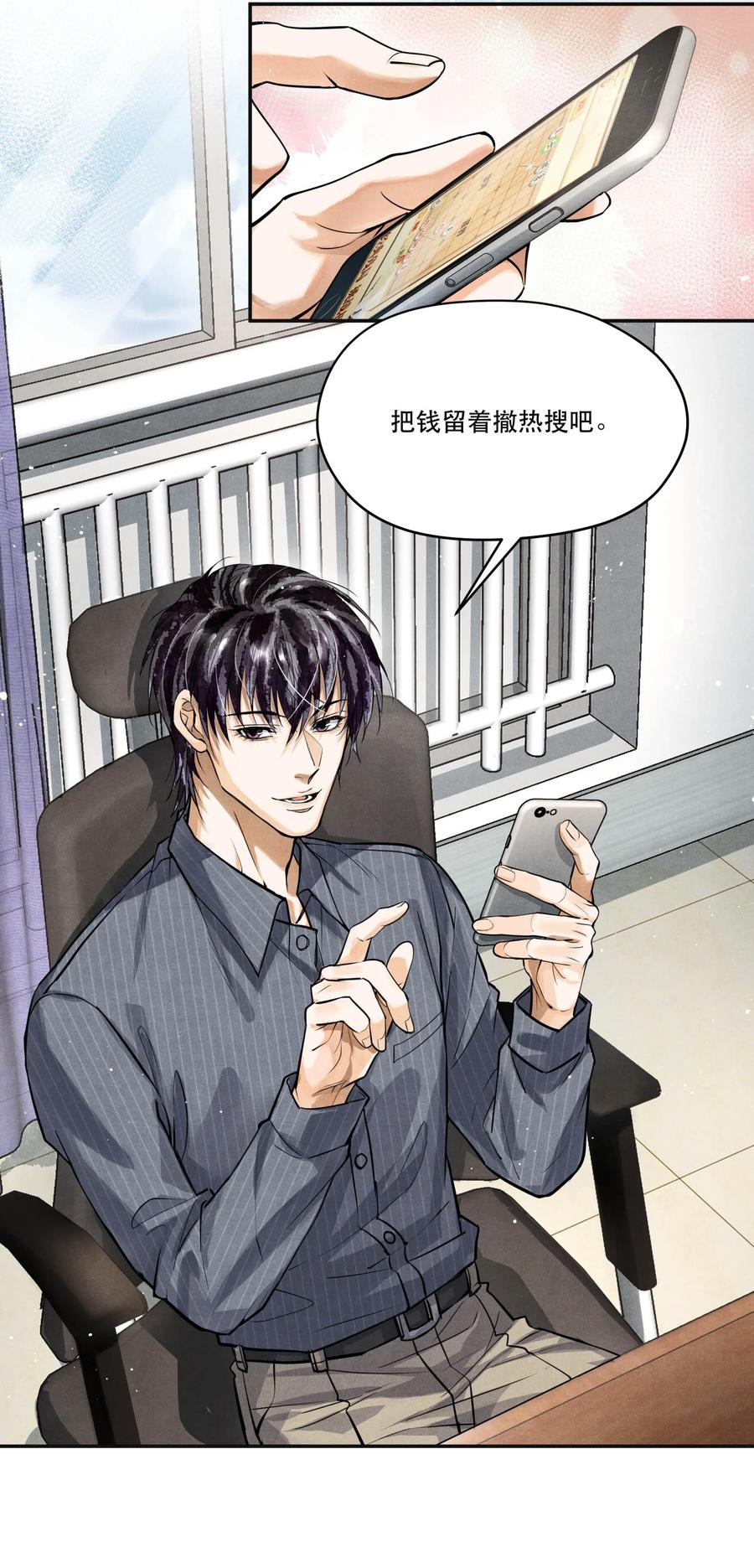 《破云》73 你上热搜了 第26页