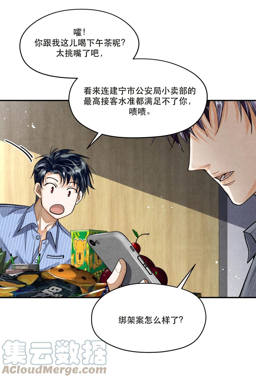 《破云》73 你上热搜了 第11页