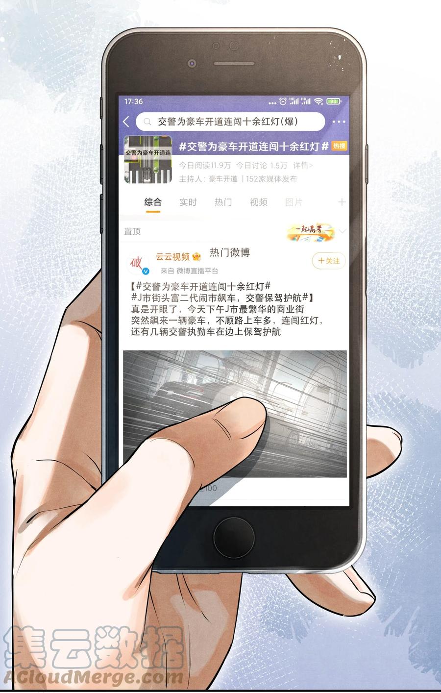 《破云》73 你上热搜了 第21页