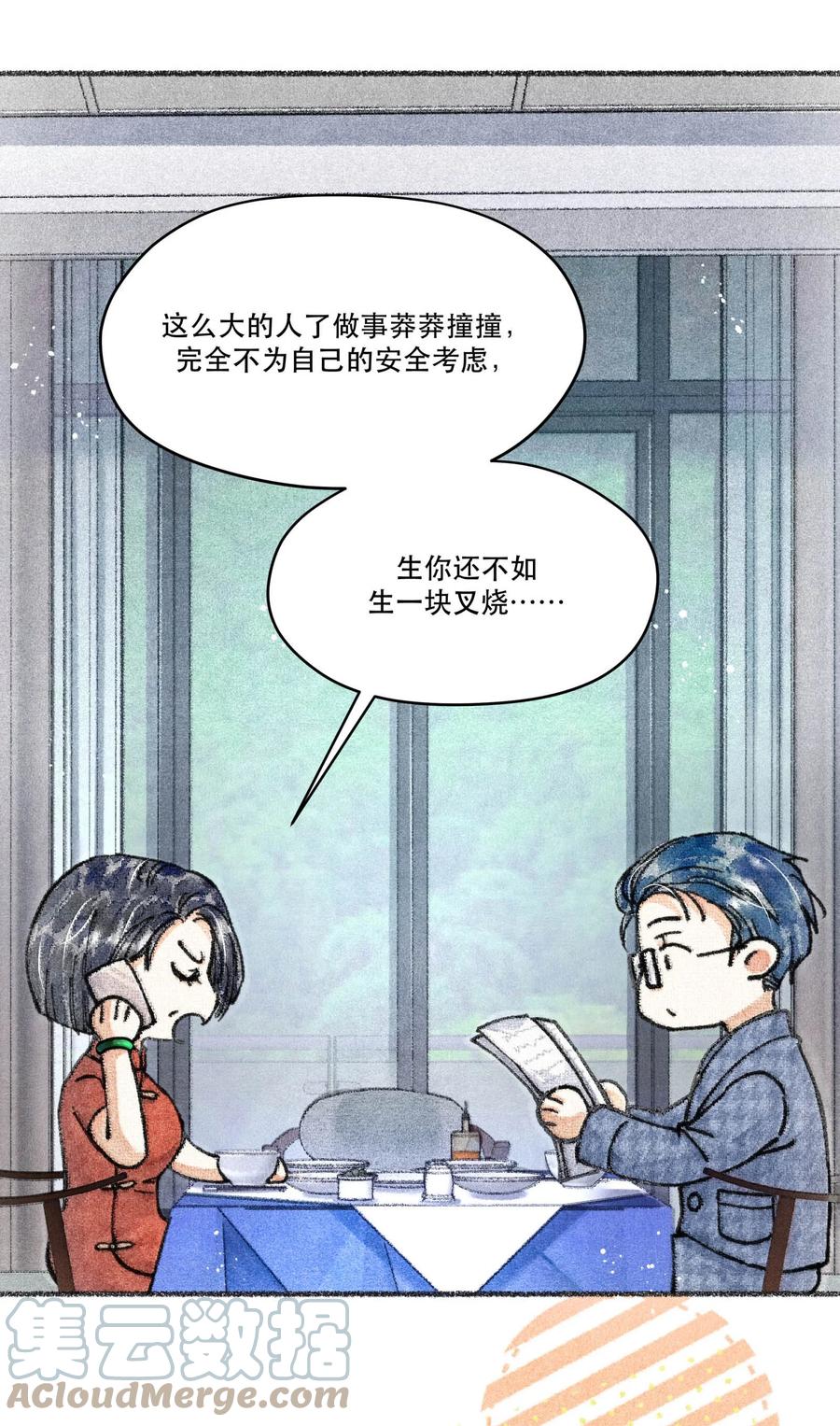 《破云》73 你上热搜了 第29页