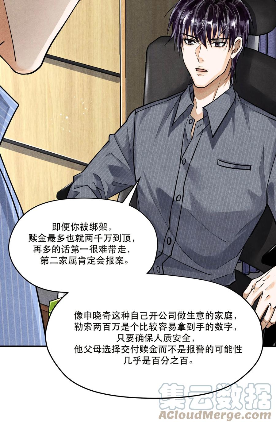 《破云》73 你上热搜了 第15页