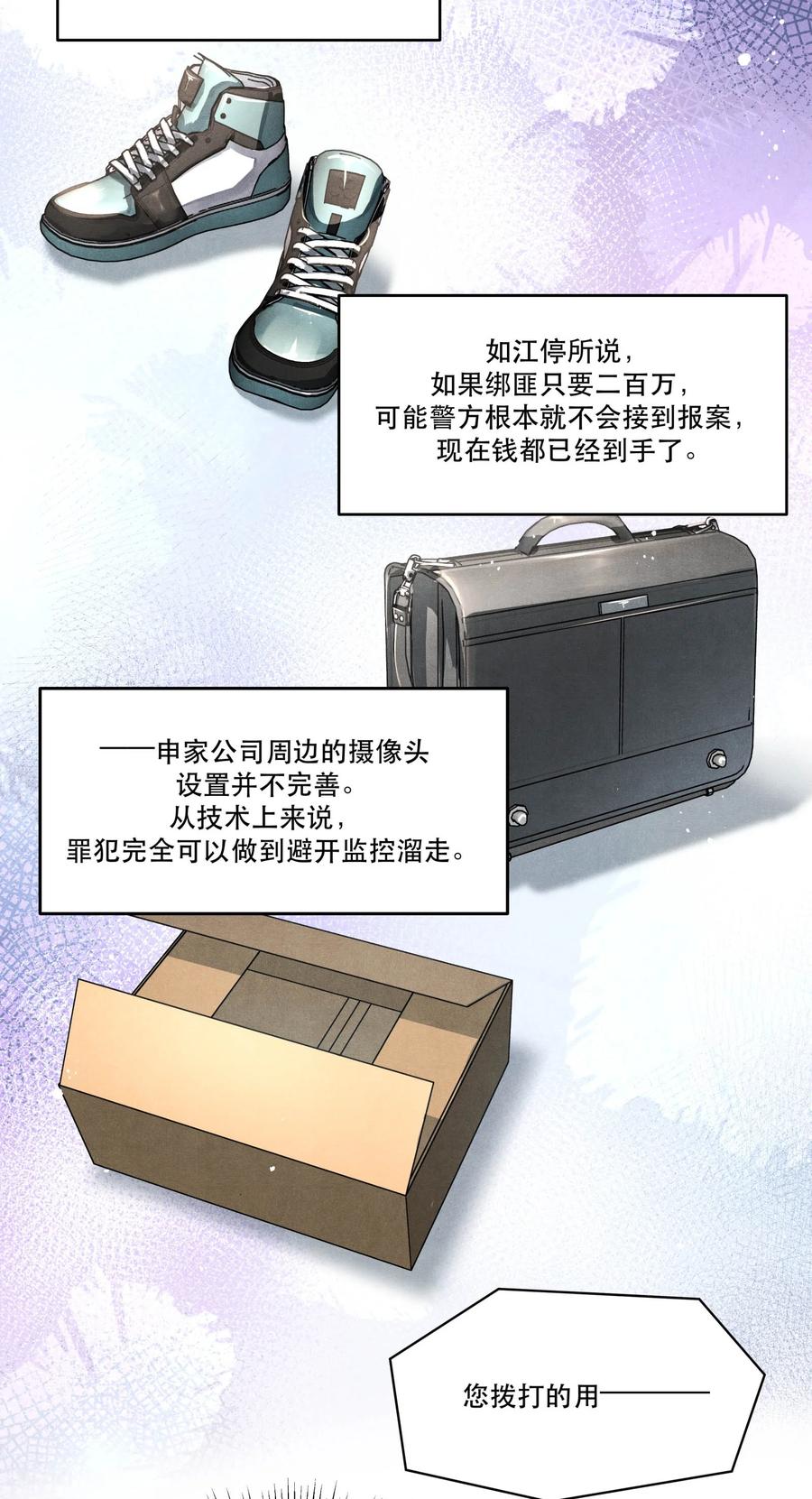 《破云》74 我奶黄包呢？ 第20页