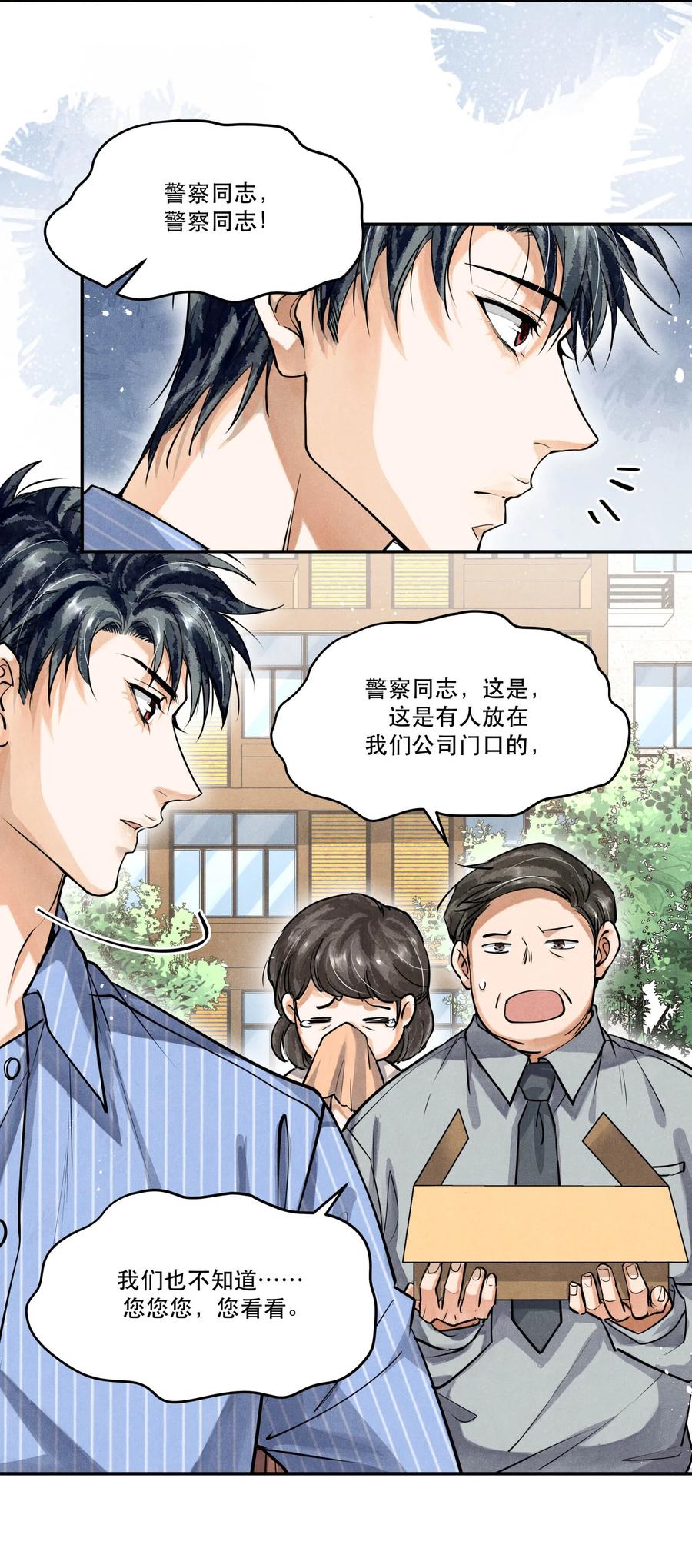 《破云》74 我奶黄包呢？ 第8页
