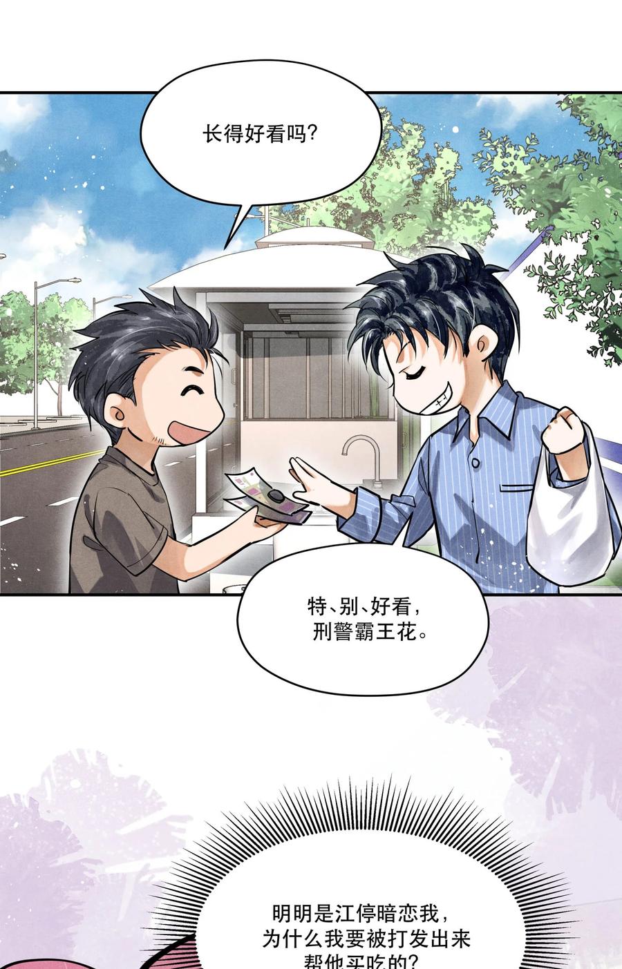 《破云》74 我奶黄包呢？ 第6页