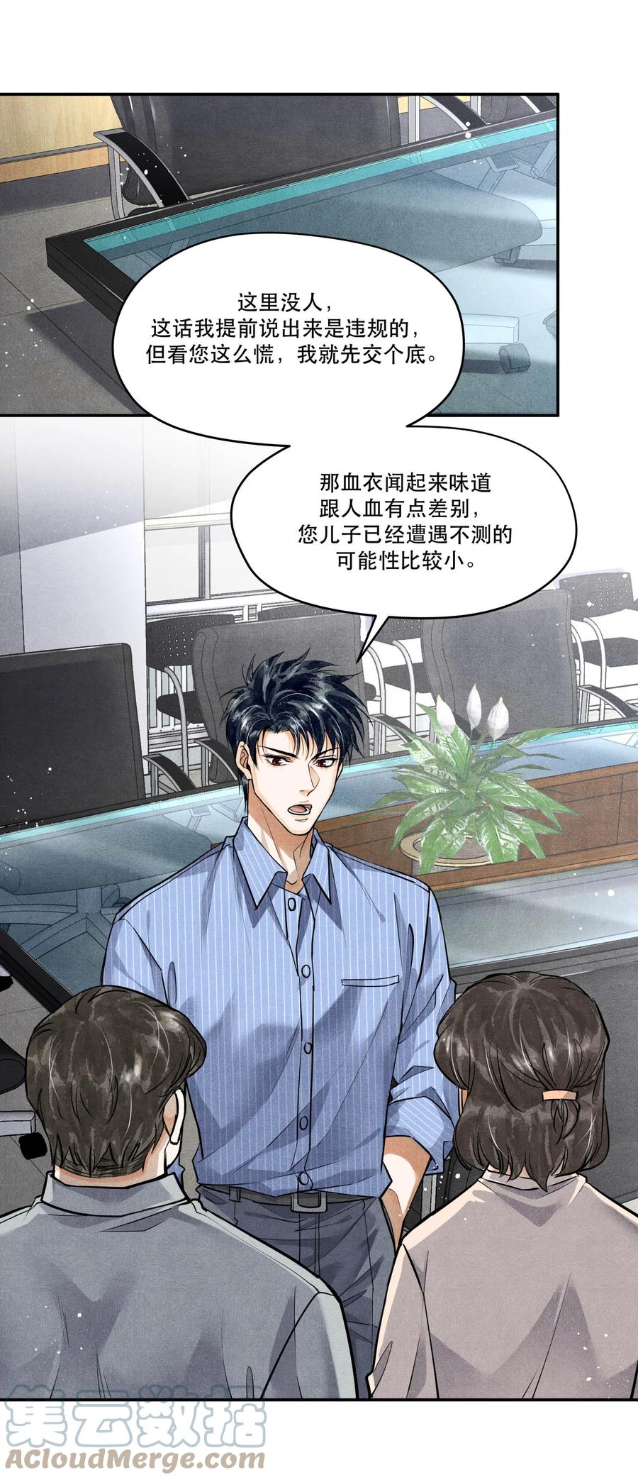 《破云》74 我奶黄包呢？ 第17页